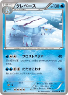 Carte Pokémon Japonaise Séracrawl 026/080 Wild Blaze