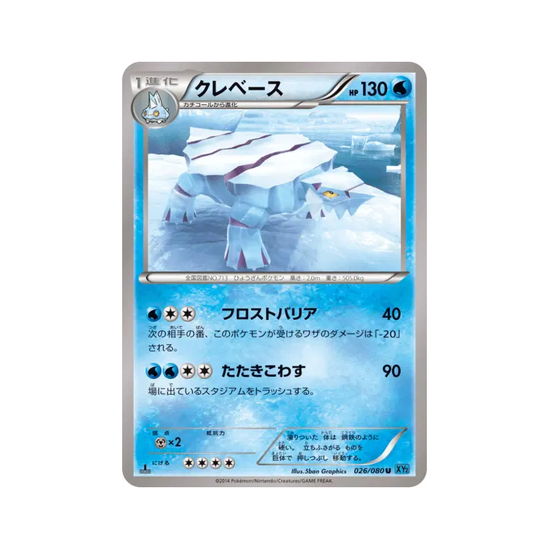 Carte Pokémon Japonaise Séracrawl 026/080 Wild Blaze