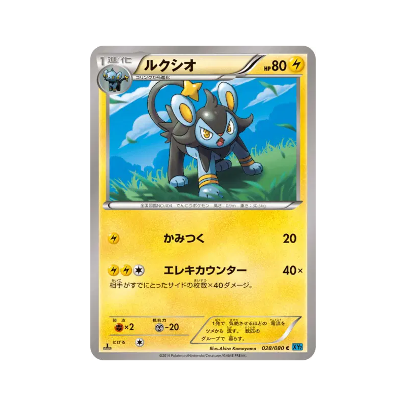Carte Pokémon Japonaise Luxio 028/080 Wild Blaze