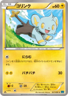 Carte Pokémon Japonaise Lixy 027/080 Wild Blaze