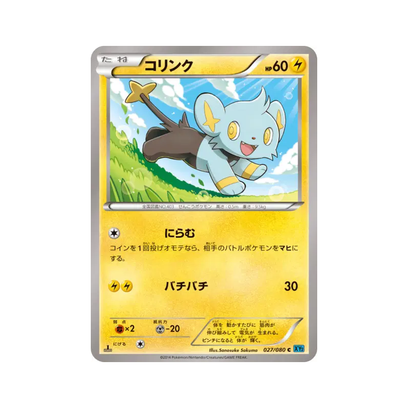 Carte Pokémon Japonaise Lixy 027/080 Wild Blaze