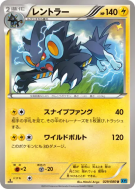 Carte Pokémon Japonaise Luxray 029/080 Wild Blaze