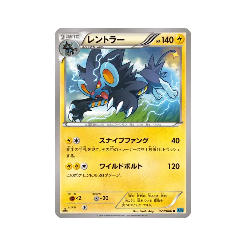Carte Pokémon Japonaise Luxray 029/080 Wild Blaze