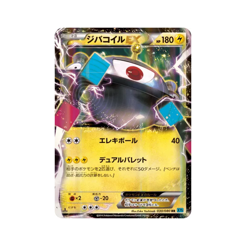 Carte Pokémon Japonaise Magnézone-EX 030/080 Wild Blaze