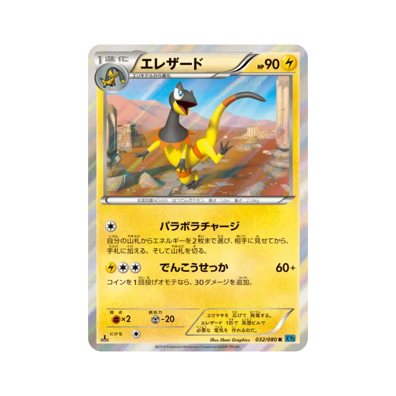 Carte Pokémon Japonaise Iguolta 032/080 Wild Blaze