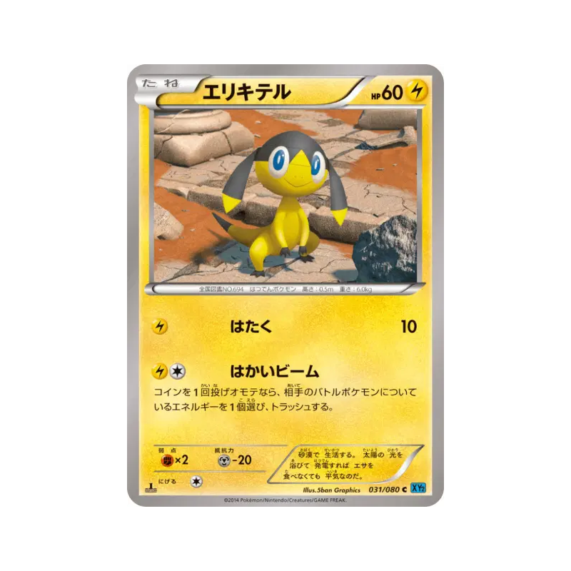 Carte Pokémon Japonaise Galvaran 031/080 Wild Blaze