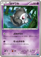 Carte Pokémon Japonaise Skelenox 033/080 Wild Blaze