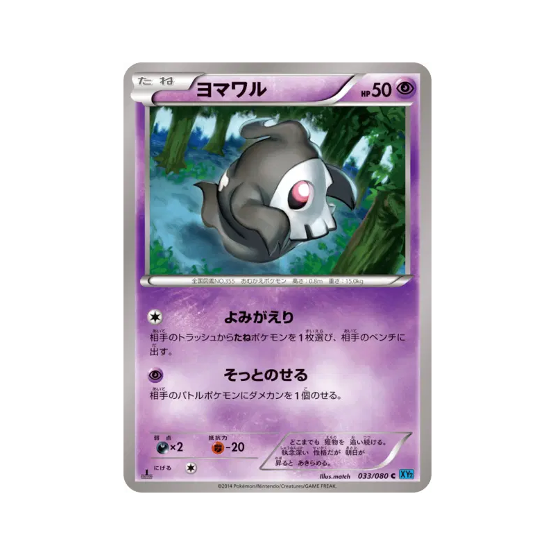 Carte Pokémon Japonaise Skelenox 033/080 Wild Blaze