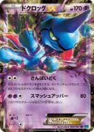 Carte Pokémon Japonaise Coatox-EX 036/080 Wild Blaze