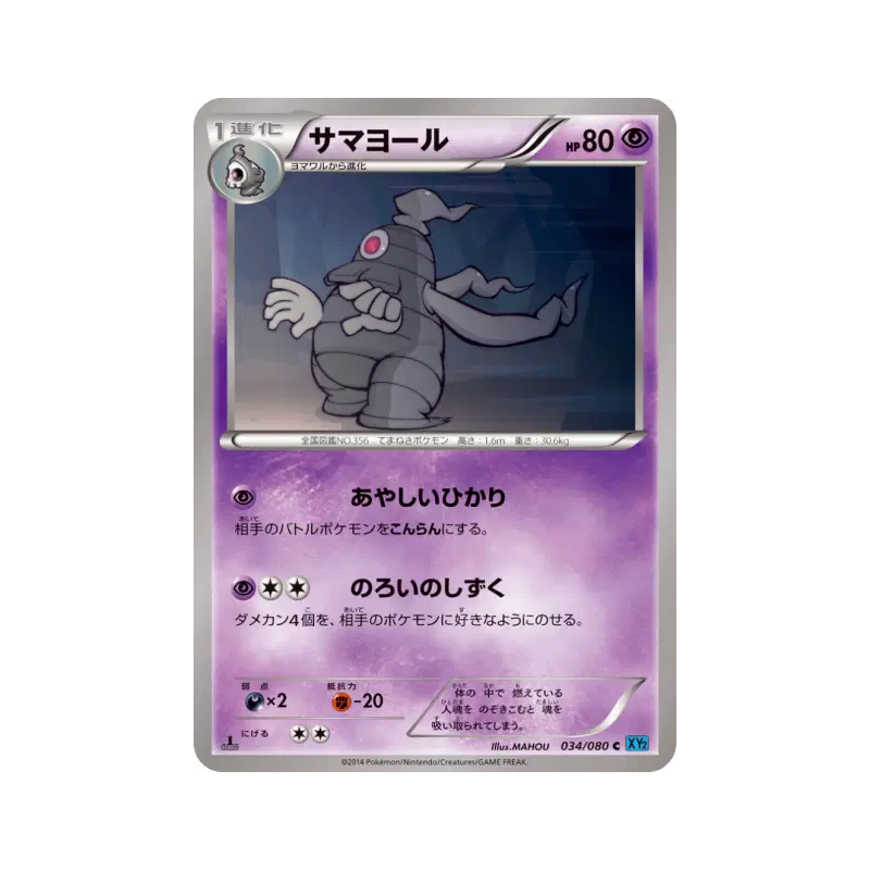 Carte Pokémon Japonaise Teraclope 034/080 Wild Blaze