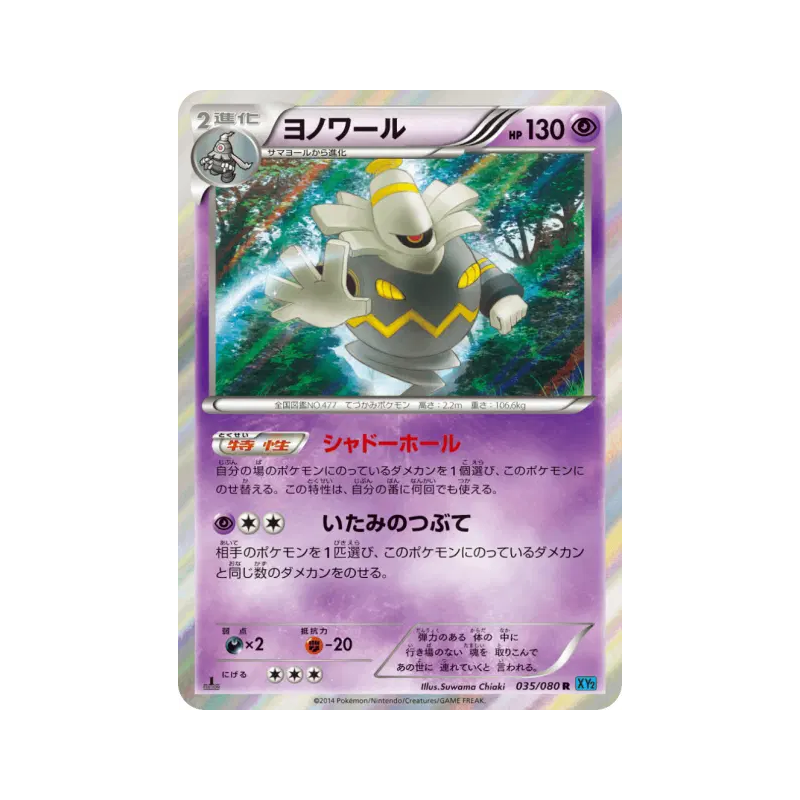Carte Pokémon Japonaise Noctunoir 035/080 Wild Blaze
