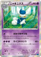 Carte Pokémon Japonaise Mistigrix 038/080 Wild Blaze
