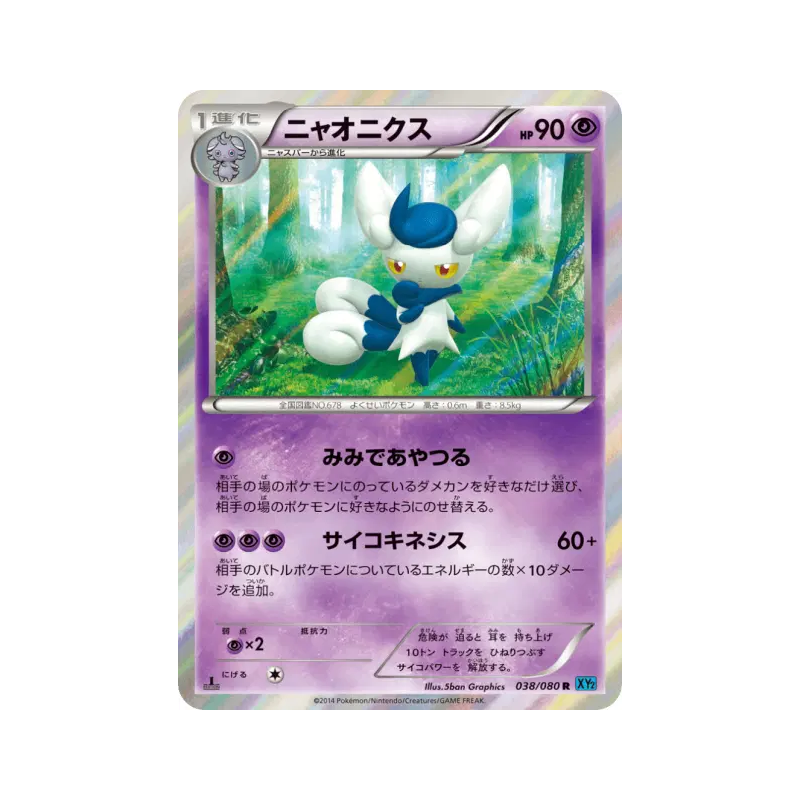 Carte Pokémon Japonaise Mistigrix 038/080 Wild Blaze
