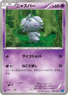 Carte Pokémon Japonaise Psystigri 037/080 Wild Blaze