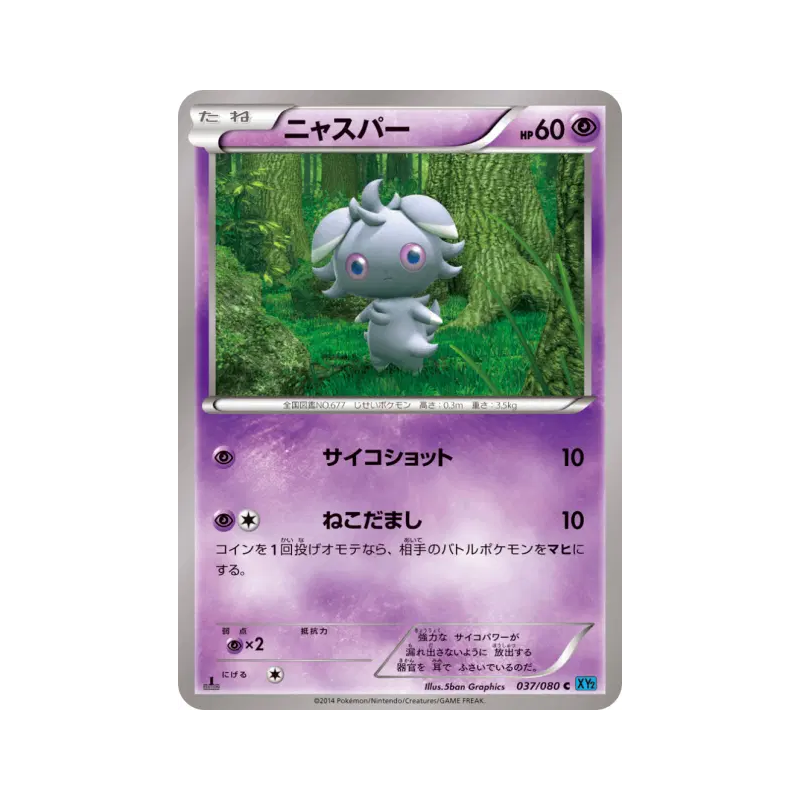 Carte Pokémon Japonaise Psystigri 037/080 Wild Blaze