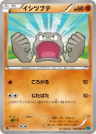 Carte Pokémon Japonaise Racaillou 040/080 Wild Blaze
