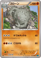 Carte Pokémon Japonaise Gravalanch 041/080 Wild Blaze