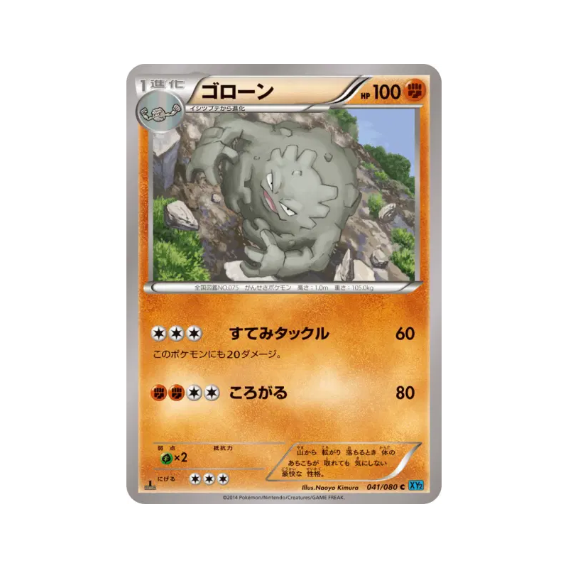 Carte Pokémon Japonaise Gravalanch 041/080 Wild Blaze