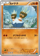 Carte Pokémon Japonaise Opermine 043/080 Wild Blaze