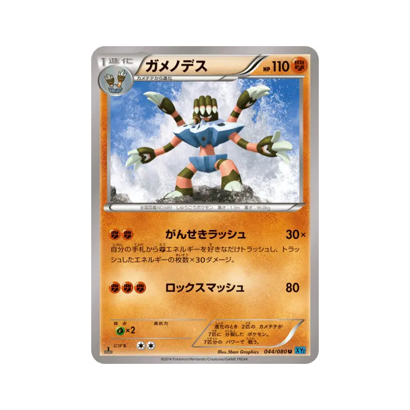 Carte Pokémon Japonaise Golgopathe 044/080 Wild Blaze