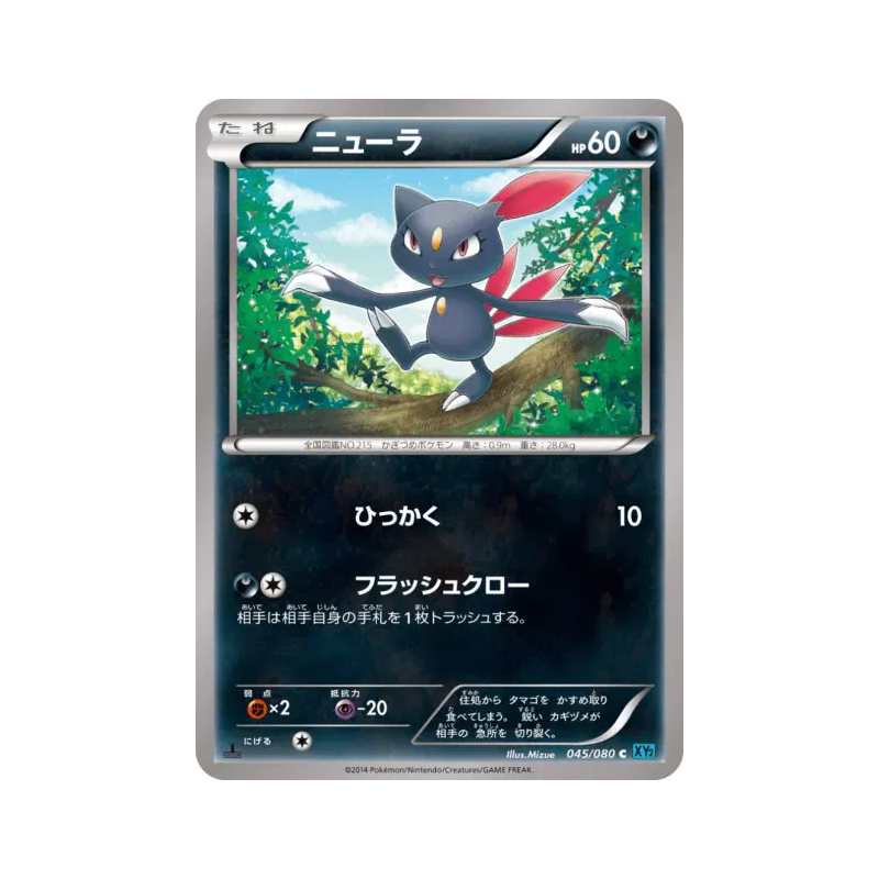 Carte Pokémon Japonaise Farfuret 045/080 Wild Blaze