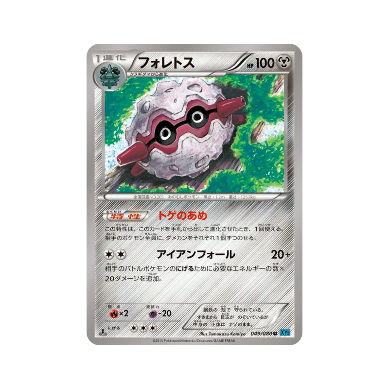 Carte Pokémon Japonaise Foretress 049/080 Wild Blaze