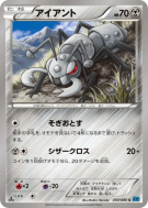 Carte Pokémon Japonaise Fermite 050/080 Wild Blaze