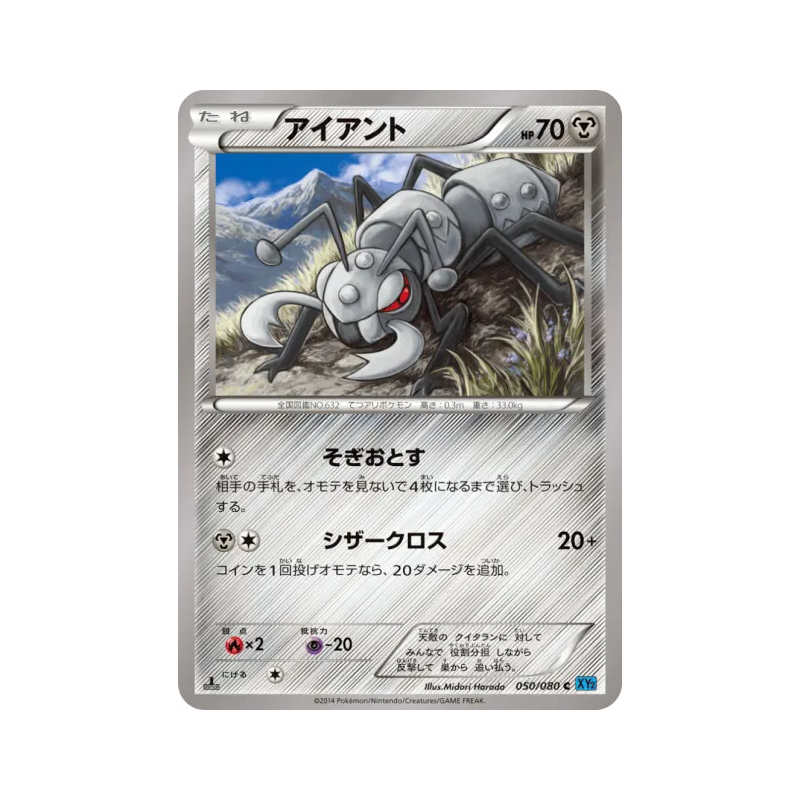 Carte Pokémon Japonaise Fermite 050/080 Wild Blaze