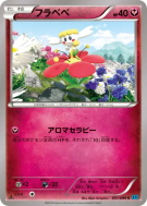 Carte Pokémon Japonaise Flabébé 051/080 Wild Blaze