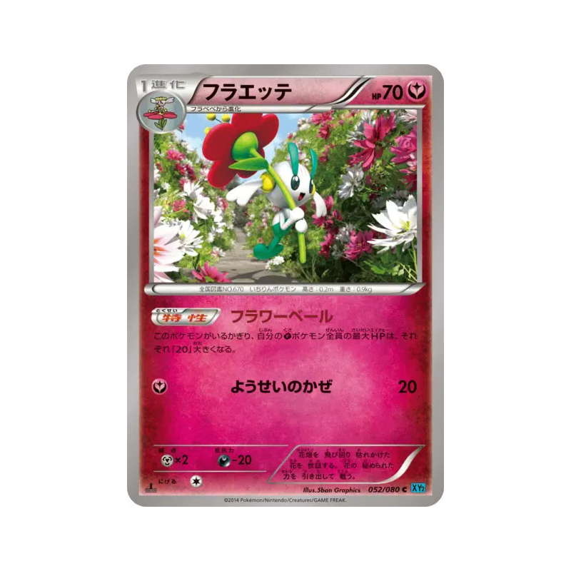 Carte Pokémon Japonaise Floette 052/080 Wild Blaze