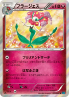 Carte Pokémon Japonaise Florges 053/080 Wild Blaze