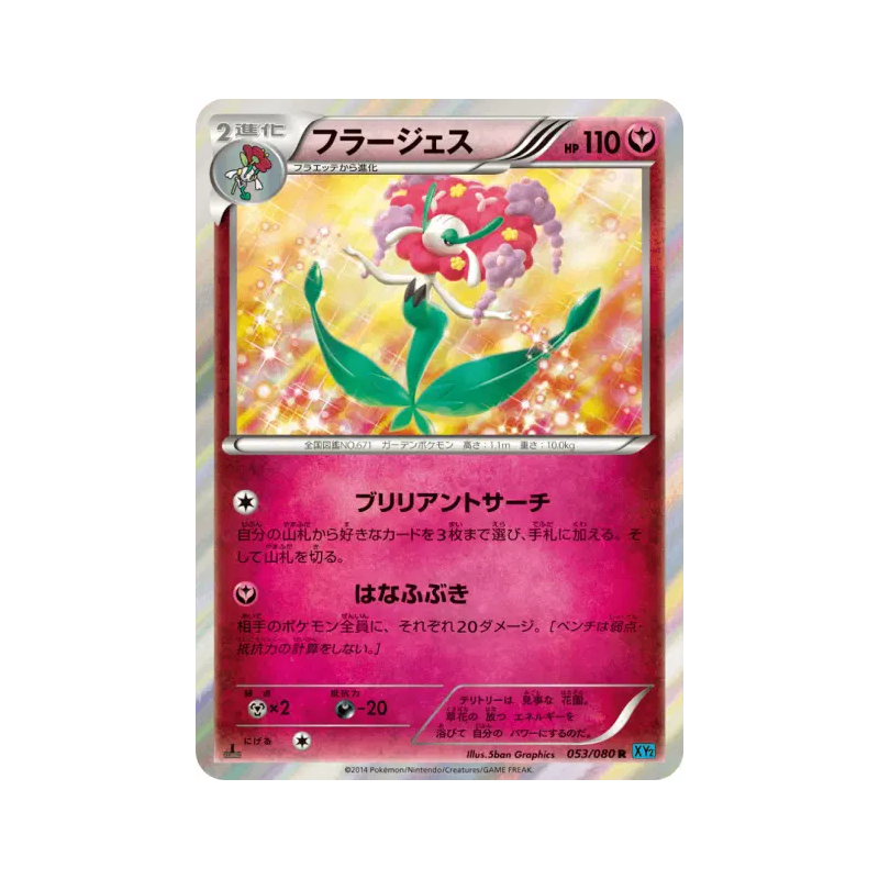 Carte Pokémon Japonaise Florges 053/080 Wild Blaze