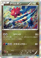 Carte Pokémon Japonaise Drakkarmin 056/080 Wild Blaze