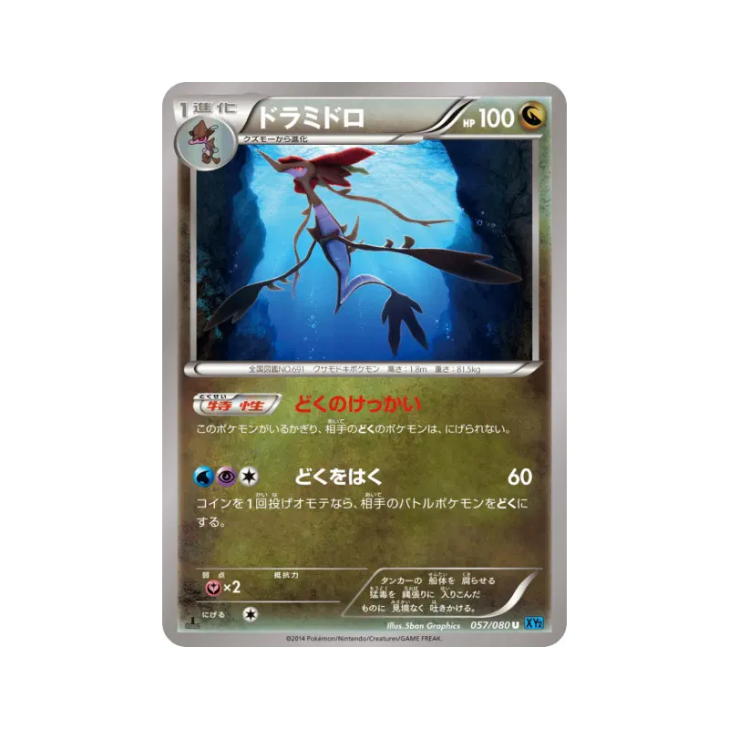 Carte Pokémon Japonaise Kravarech 057/080 Wild Blaze
