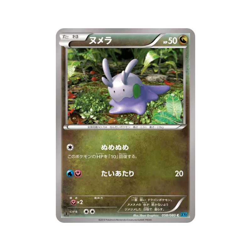 Carte Pokémon Japonaise Mucuscule 058/080 Wild Blaze