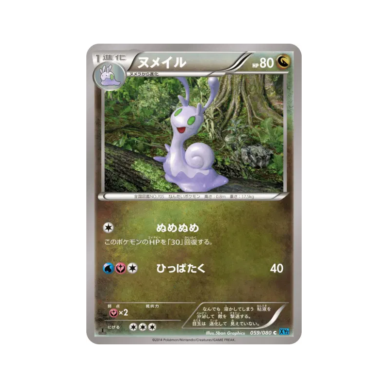 Carte Pokémon Japonaise Colimucus 059/080 Wild Blaze