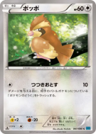 Carte Pokémon Japonaise Roucool 061/080 Wild Blaze