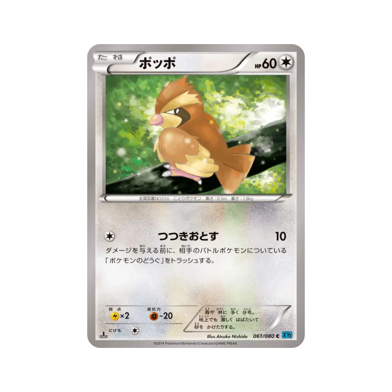 Carte Pokémon Japonaise Roucool 061/080 Wild Blaze
