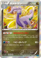 Carte Pokémon Japonaise Muplodocus 060/080 Wild Blaze