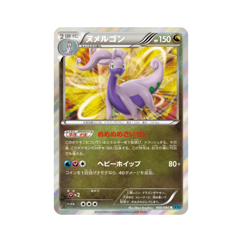 Carte Pokémon Japonaise Muplodocus 060/080 Wild Blaze
