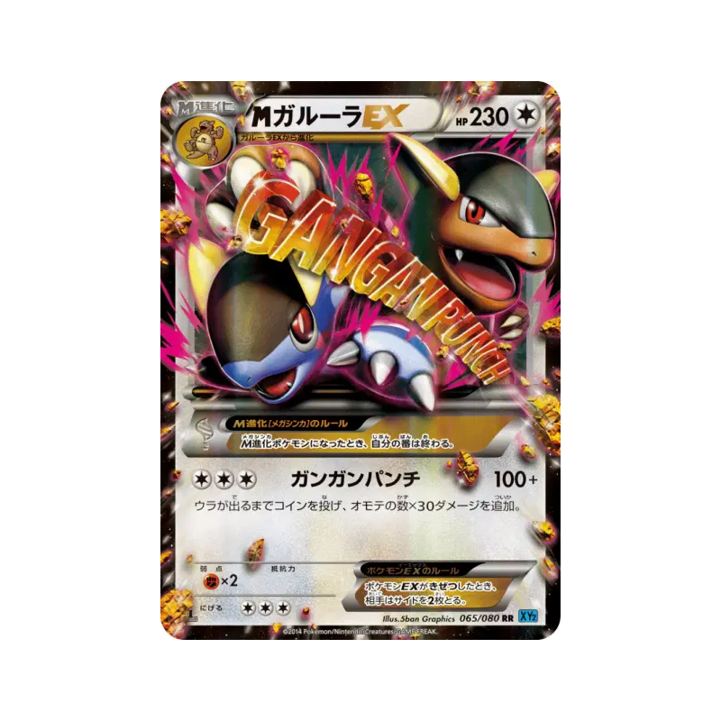 Carte Pokémon Japonaise Méga Kangourex-EX 065/080 Wild Blaze