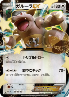 Carte Pokémon Japonaise Kangourex-EX 064/080 Wild Blaze