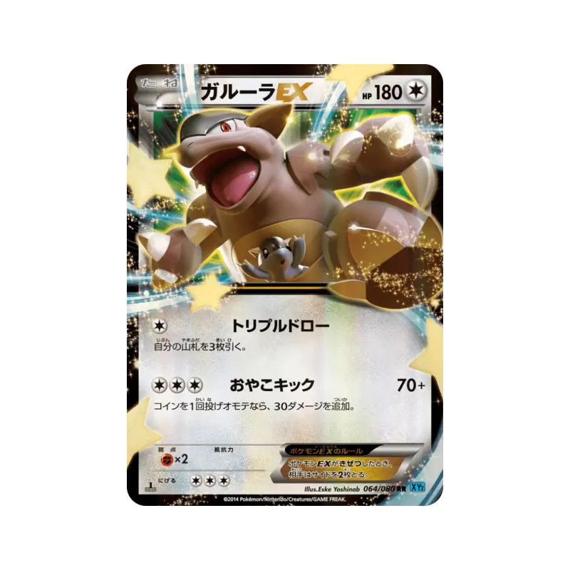 Carte Pokémon Japonaise Kangourex-EX 064/080 Wild Blaze