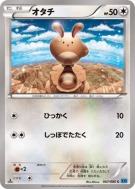Carte Pokémon Japonaise Fouinette 067/080 Wild Blaze