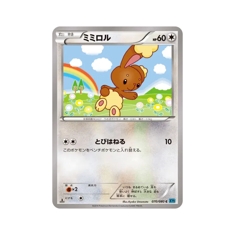 Carte Pokémon Japonaise Laporeille 070/080 Wild Blaze
