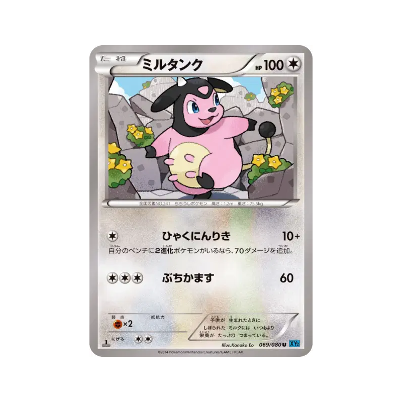 Carte Pokémon Japonaise Ecrémeuh 069/080 Wild Blaze