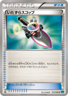 Carte Pokémon Japonaise Pelle Rusée 072/080 Wild Blaze