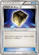 Carte Pokémon Japonaise Cube Protecteur 076/080 Wild Blaze