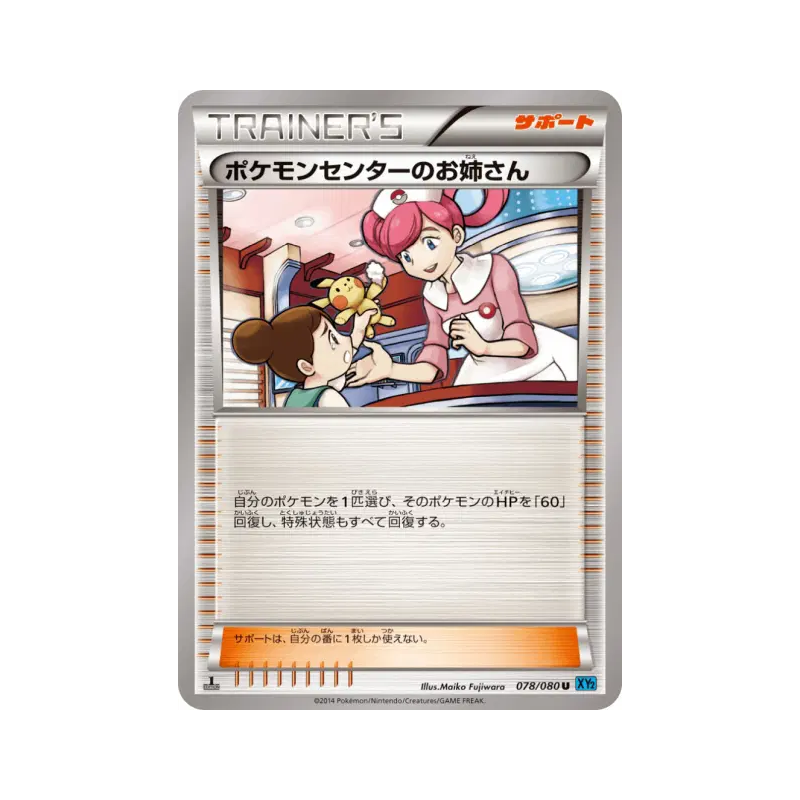 Carte Pokémon Japonaise Dame du Centre Pokémon 078/080 Wild Blaze
