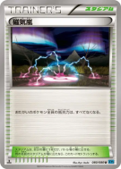 Carte Pokémon Japonaise Tempête magnétique 080/080 Wild Blaze
